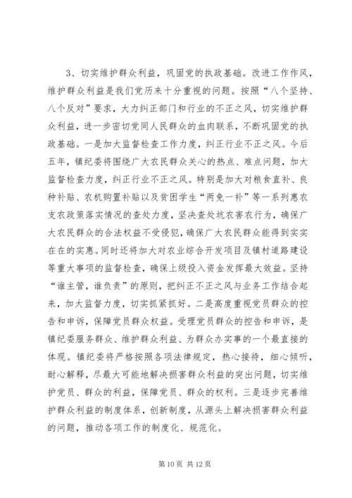 乡镇镇纪委五年来工作报告.docx