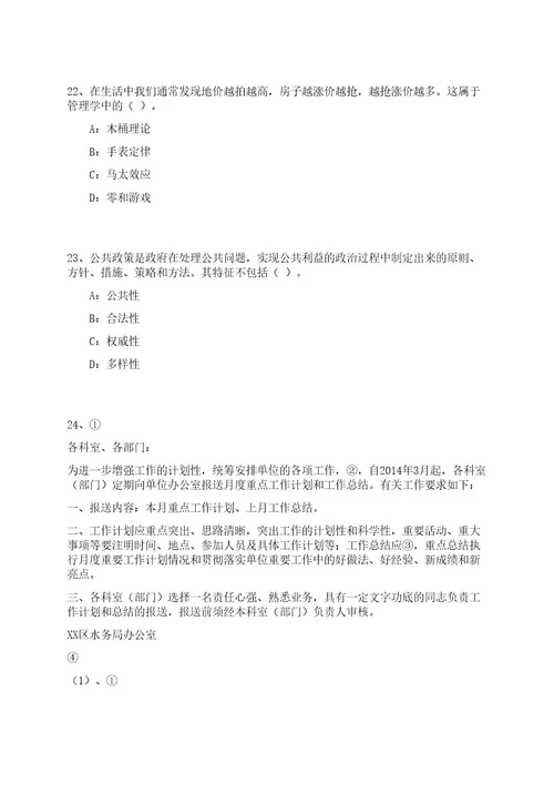 2023年08月福建南平闽北职业技术学院第二批紧缺急需教师招聘9人笔试历年难易错点考题荟萃附带答案详解