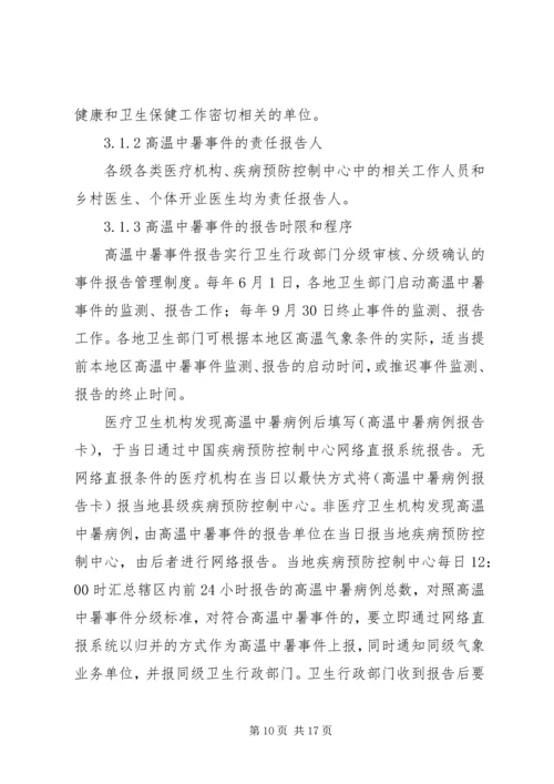 高温降暑工作应急预案（共3篇）.docx