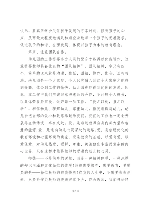 幼儿教师《师德师风》学习心得体会范文5篇.docx