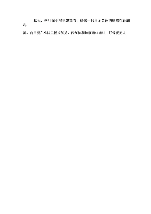 小学作文眉批评语大全