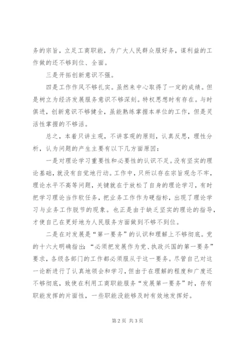 保先活动个人整改方案.docx