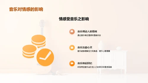 音乐在生活中的力量