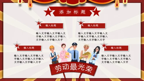 卡通插画风五一劳动最光荣通用PPT模板