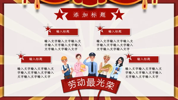 卡通插画风五一劳动最光荣通用PPT模板