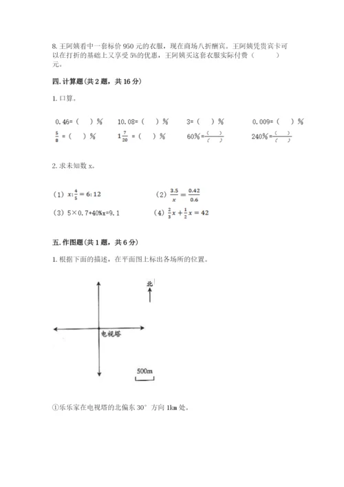 抚松县六年级下册数学期末测试卷a4版.docx