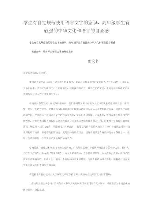 自觉规范使用语言文字的意识