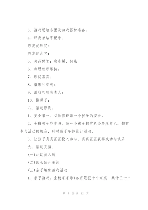 2022年举办亲子活动的策划方案范文.docx