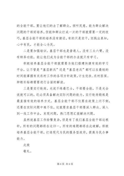 干部党员思想汇报范文1500字（共3篇）.docx