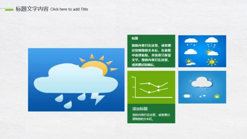 绿色地球世界气象日气侯问题动态通用PPT模板