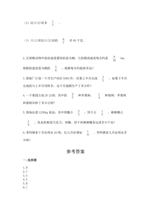 人教版六年级上册数学 期中测试卷附答案【巩固】.docx