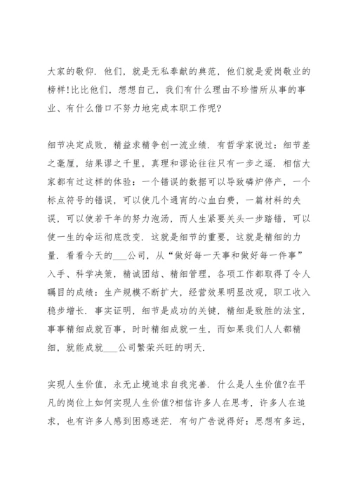 爱岗敬业立足于岗演讲稿范文10篇.docx