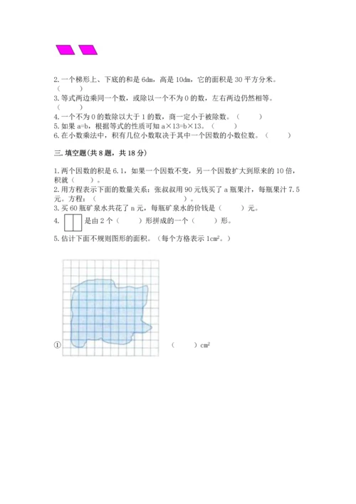 2022人教版五年级上册数学期末测试卷【预热题】.docx