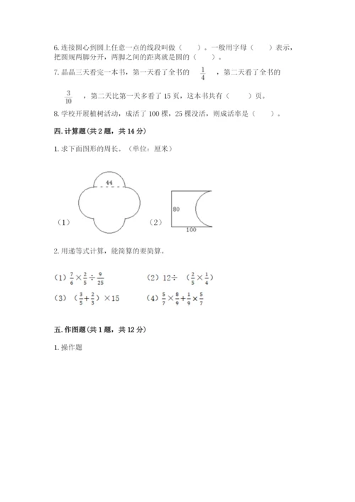 小学六年级上册数学期末测试卷及参考答案（预热题）.docx
