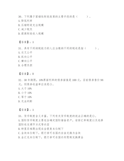 2024年国家电网招聘之经济学类题库带答案（实用）.docx