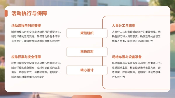 橙色3D风教师节感恩教师活动PPT