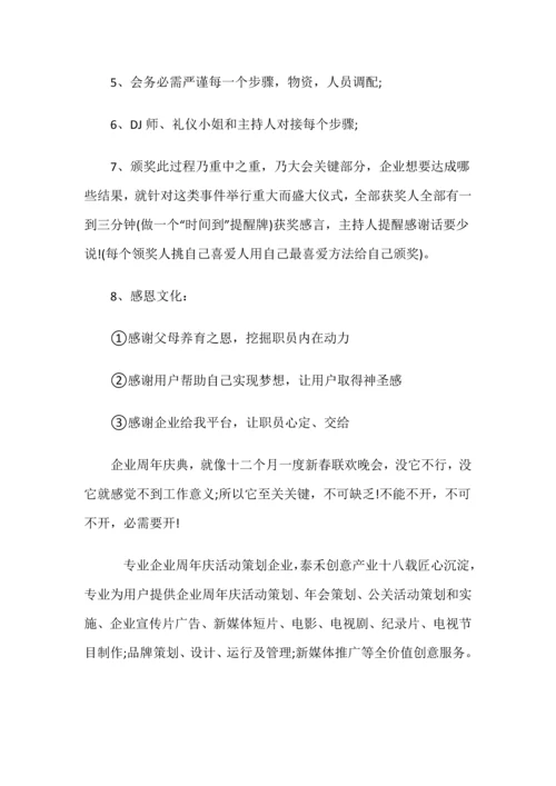 深圳公司周年庆典专业策划公司周年庆活动完整专业策划专项方案.docx