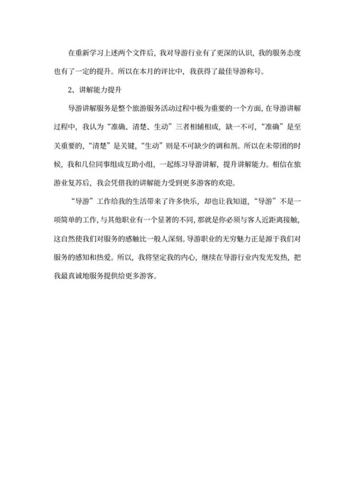 导游工作总结word模板