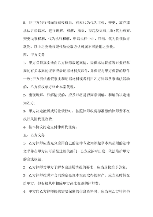 个人律师代理委托合同范本