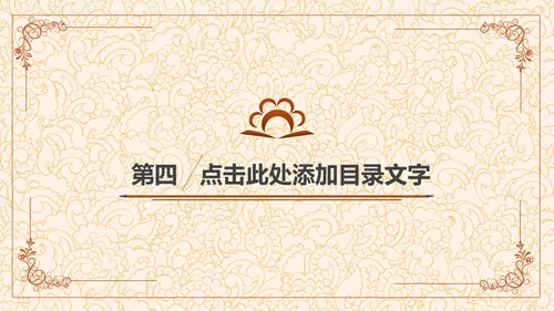 文创设计文艺艺术民族风通用PPT模板