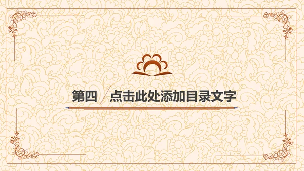 文创设计文艺艺术民族风通用PPT模板