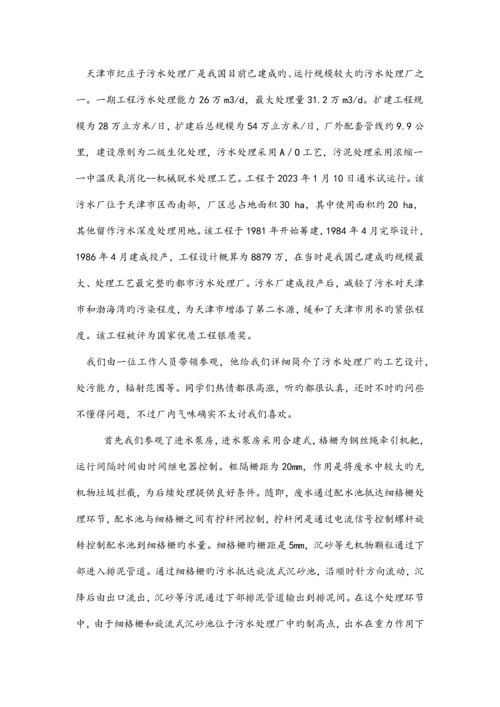 环境工程认识实习报告.docx