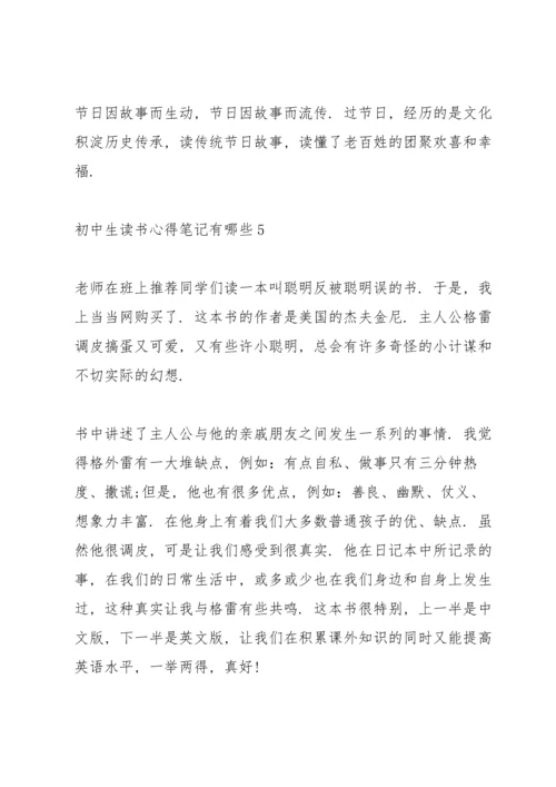 初中生读书心得笔记有哪些5篇.docx
