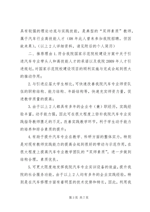 人才引进公司申请精编.docx