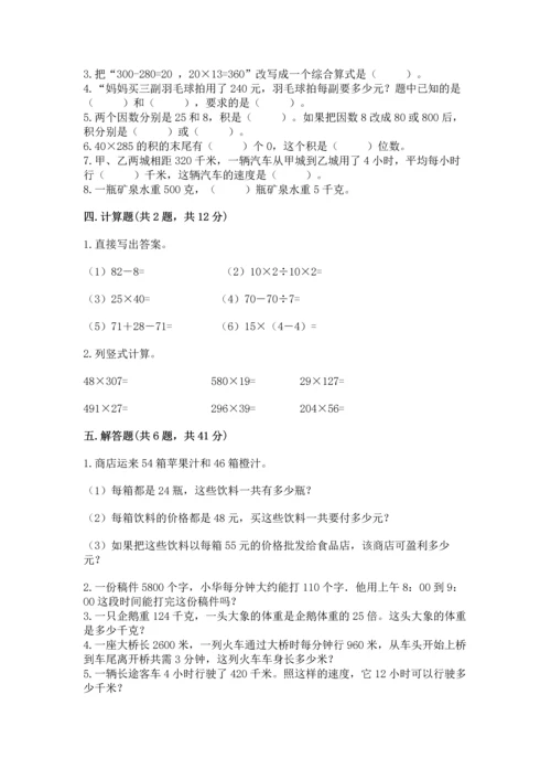 冀教版四年级下册数学第三单元 三位数乘以两位数 测试卷附完整答案【有一套】.docx