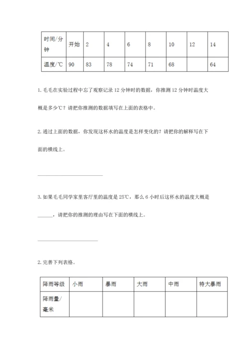 教科版三年级上册科学《期末测试卷》精品加答案.docx