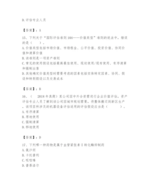 资产评估师之资产评估基础题库精品（有一套）.docx