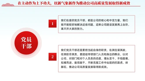 红色党建风国企主题教育党课课件PPT
