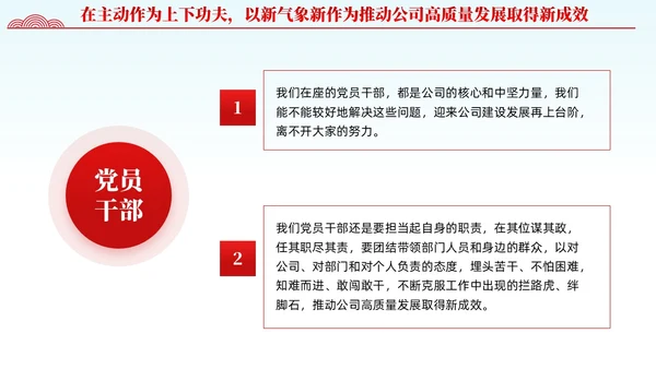 红色党建风国企主题教育党课课件PPT