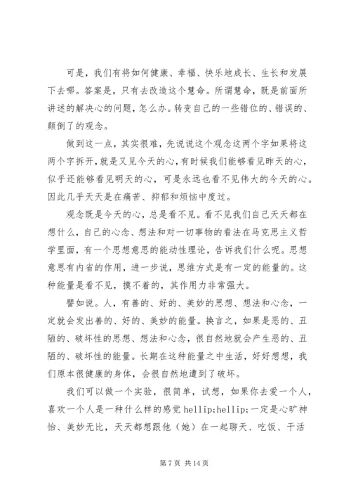 社会主义核心价值观学习心得体会 (8).docx