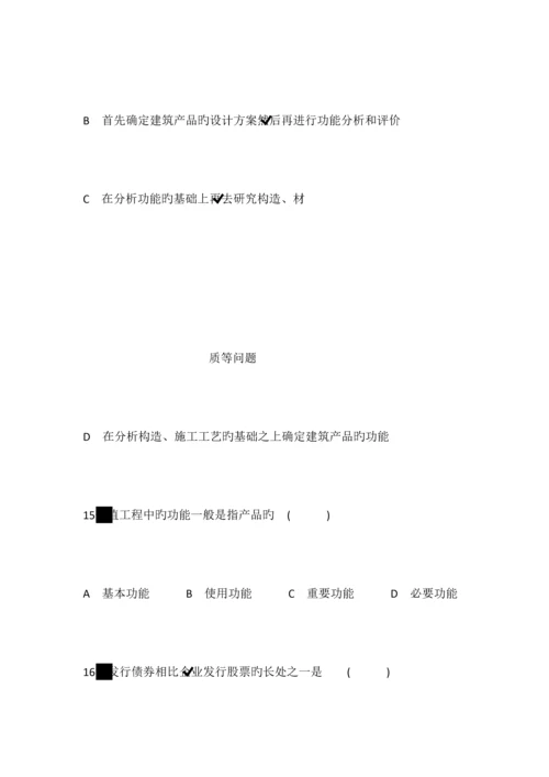 2023年房地产企业岗位招聘笔试题题库之二十含答案.docx