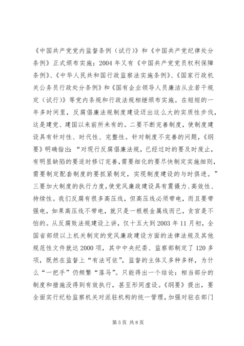 浅谈腐败现象的深层原因及党风廉政建设的策略 (2).docx