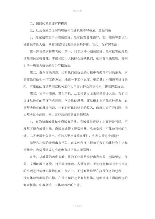 城管协管员笔试题目和标准答案.docx