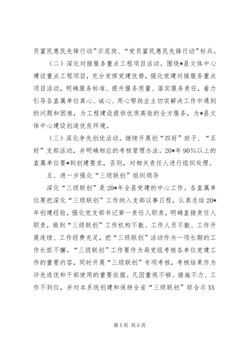 文体局基层党建工作意见.docx
