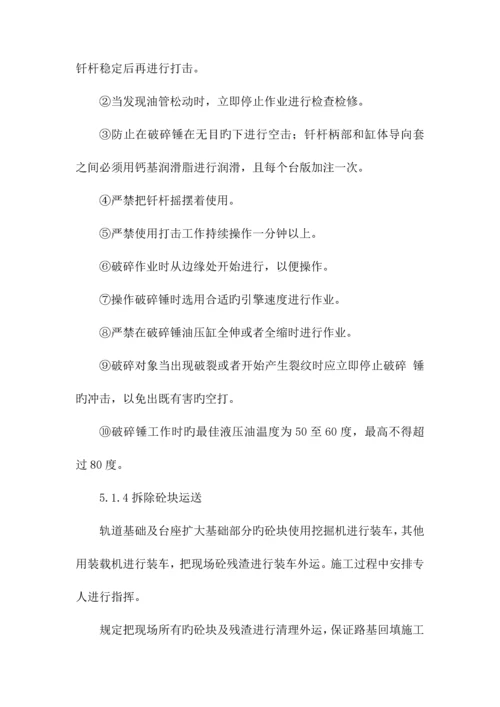 标梁场拆除方案.docx