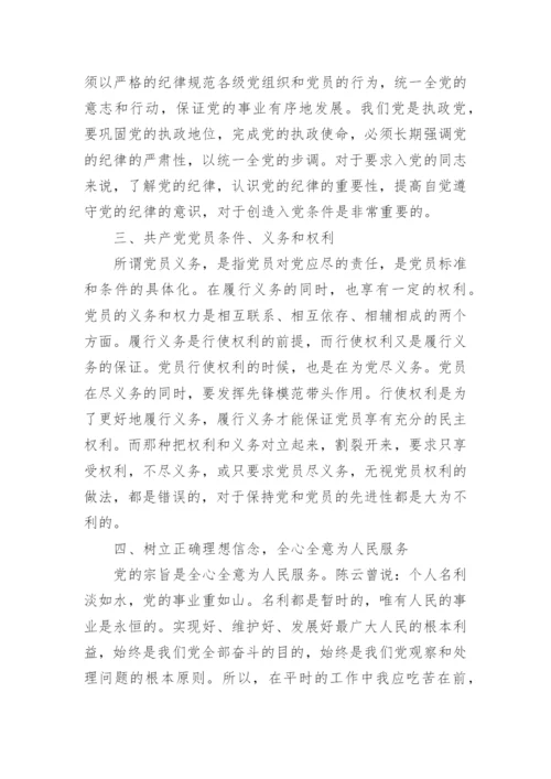 入党积极分子培训心得体会800字精选4篇.docx