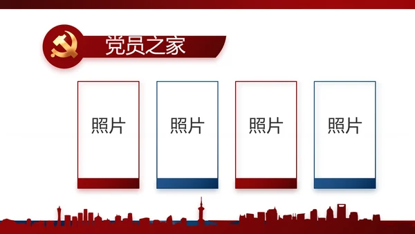 党建党支部工作总结汇报动态PPT党课