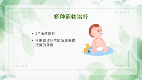 绿色清新风新生儿红臀护理预防以及处理培训ppt