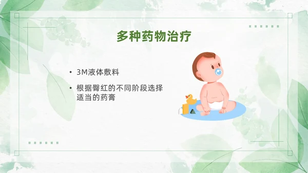 绿色清新风新生儿红臀护理预防以及处理培训ppt