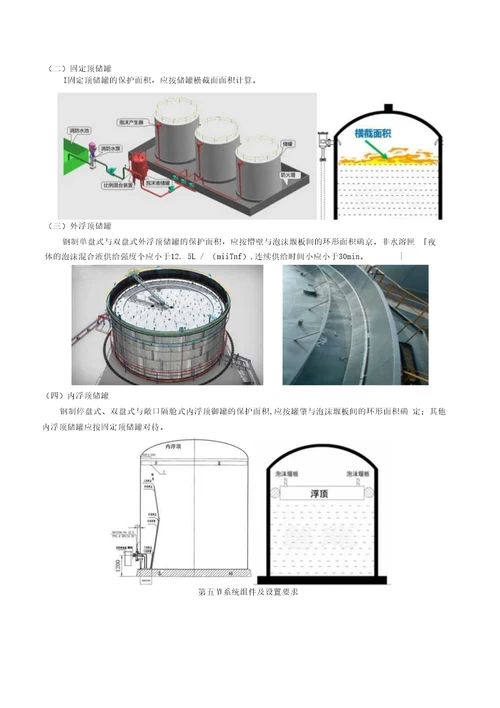 消防技术实务第三篇第七章泡沫灭火系统知识点总结及典型例题训练