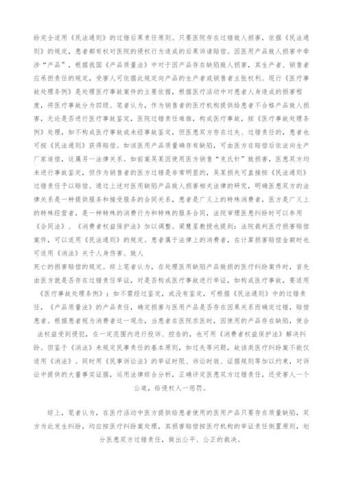 医用缺陷产品致损的法律探析.docx