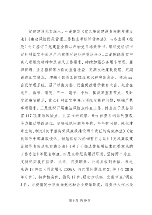 党建设暨全面从严治党大会上的工作报告.docx