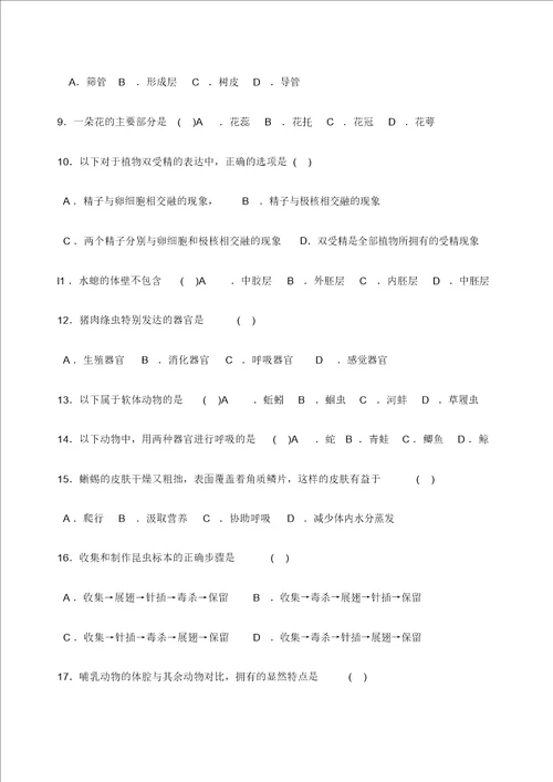 初中生物会考模拟试题