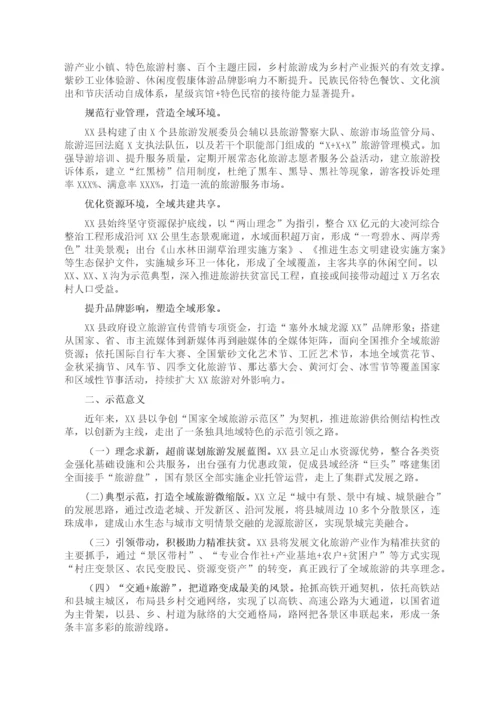 文化旅游小组交流材料（全域旅游发展工作经验交流材料）.docx