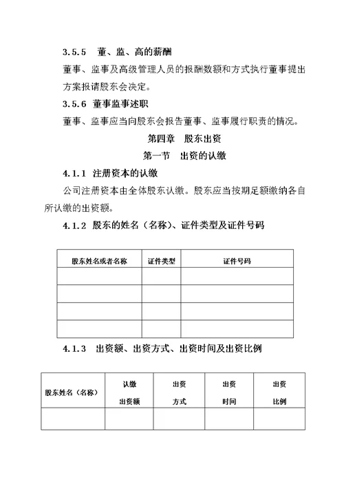 某有限公司管理制度章程