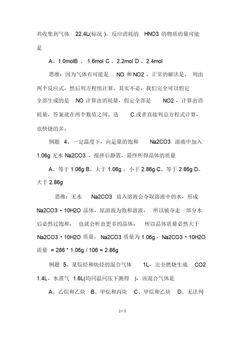 高考化学选择题的最新答题技巧介绍